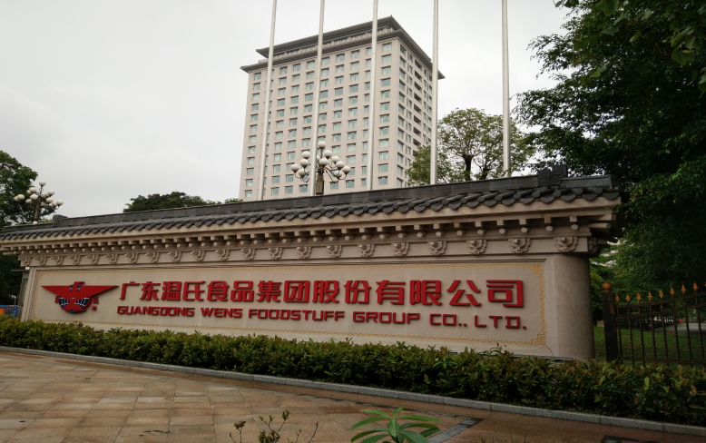 广东温氏食品集团股份有限公司